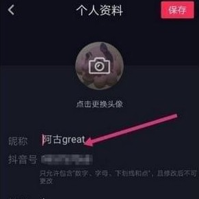 抖音头像怎么修改