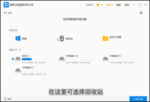 嗨格式数据恢复大师下载