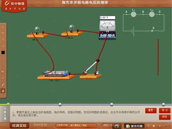 物理实验模拟练习软件