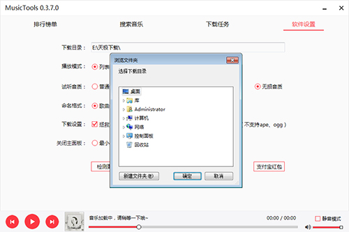 免费下载各大平台付费音乐