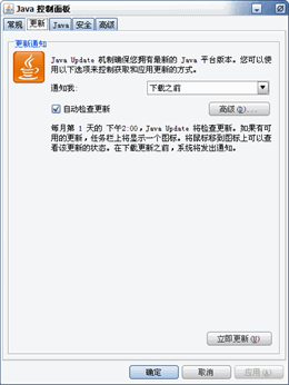 Java(TM)7官方破解版-Java(TM) 7java运行环境下载 v7.0官方中文