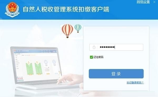 云南省自然人税收管理系统扣缴客户端截图
