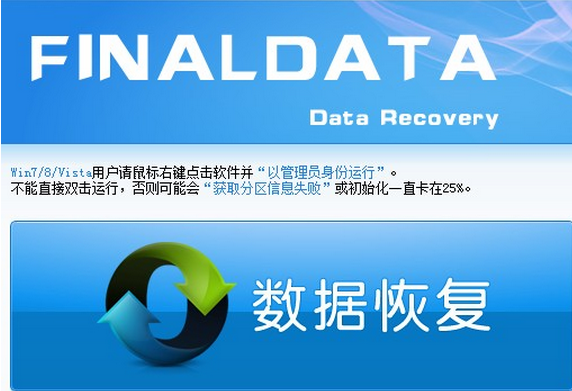 FinalData免费版下载