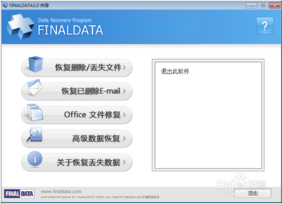 FinalData免费版下载