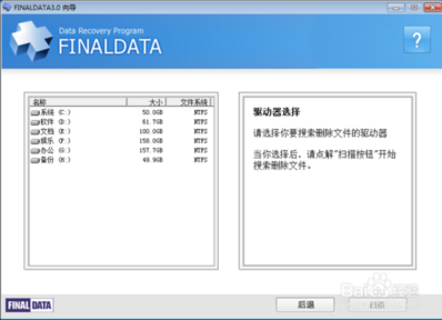 FinalData免费版下载