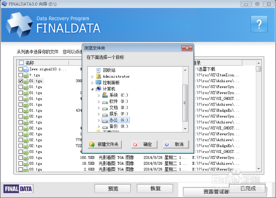 FinalData免费版下载