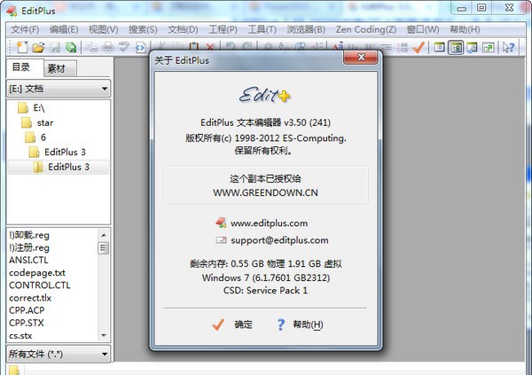 EditPlus免安装版下载