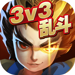 乱斗英雄 v1.1.1安卓最新版