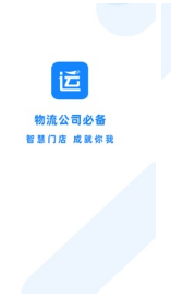有路直运物流端APP