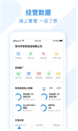 有路直运物流端APP