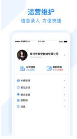 有路直运物流端APP