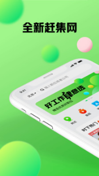 赶集网直聘APP