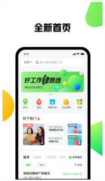 赶集网直聘APP