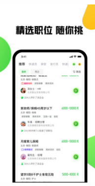 赶集网直聘APP