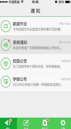 学校通APP