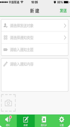 学校通APP