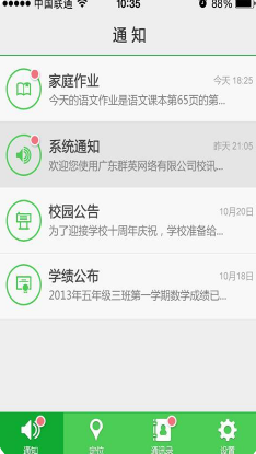 学校通APP