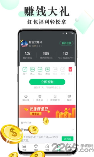 豆豆免费小说APP