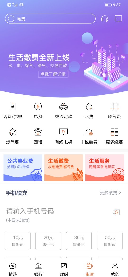 天津农商银行APP