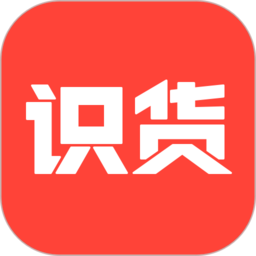 识货APP(假一赔三)