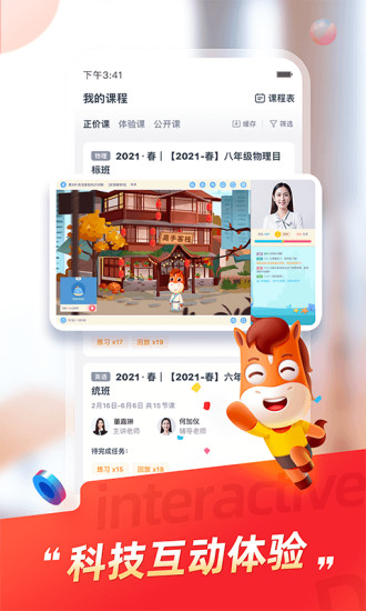 高途课堂免费直播课