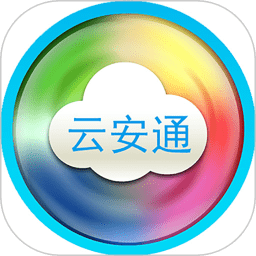 云安通监控手机版 普通版v2.3.0
