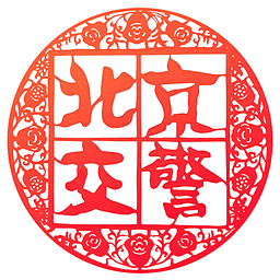 北京交警APP