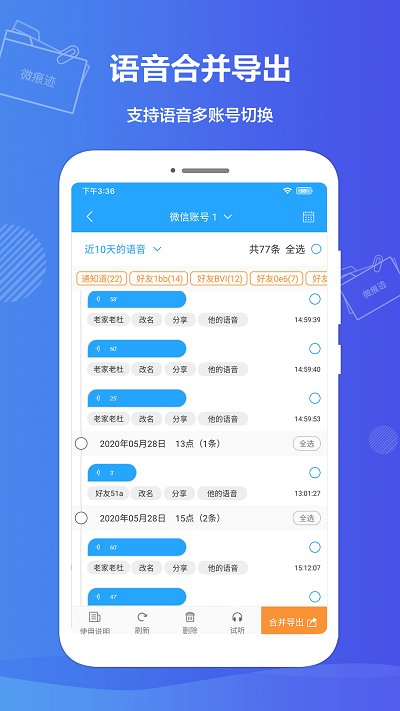 微痕迹(微信数据恢复)