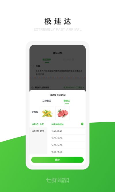 七鲜超市