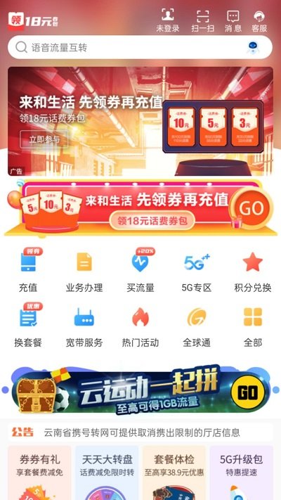 云南移动和生活APP(图1)