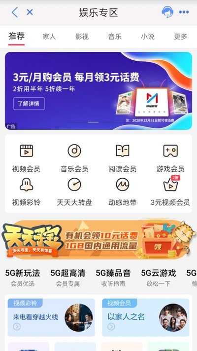 云南移动和生活APP2