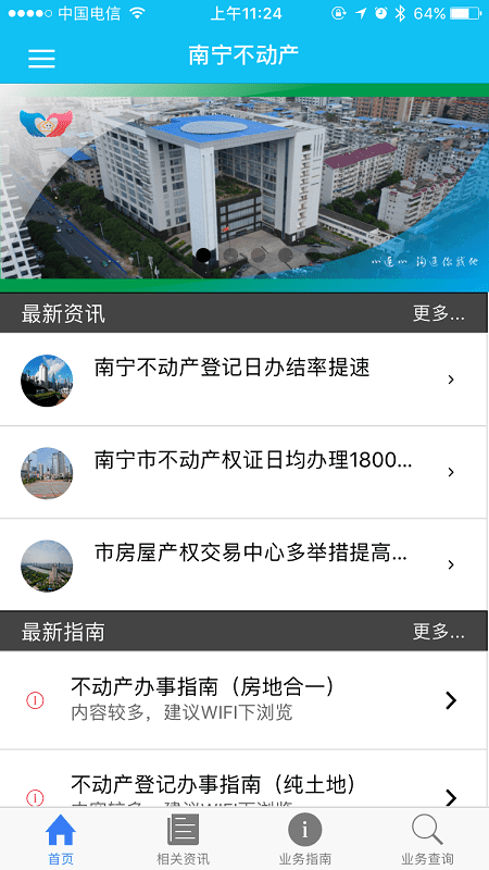 邕e登不动产 邕e登app下载