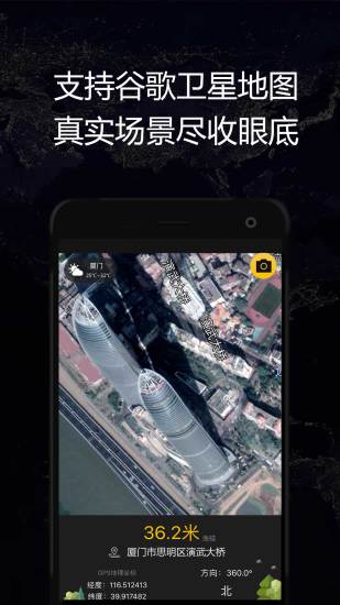 GPS实时海拔APP