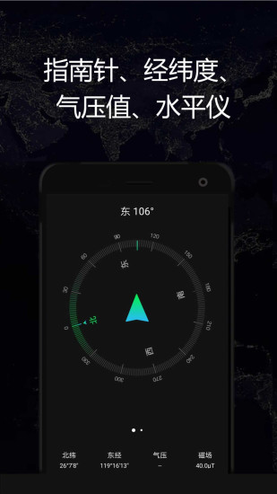 GPS实时海拔APP