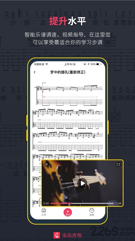 虫虫吉他谱大全