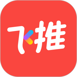 飞推APP(趣推) 高级版v4.4.14