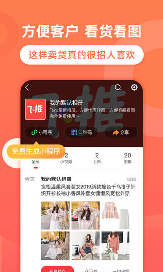 飞推APP(趣推)