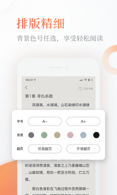 奇热免费小说APP