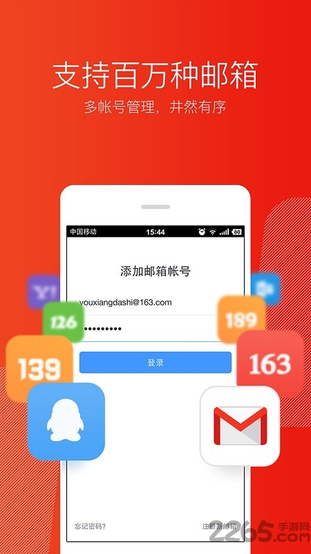 网易邮箱大师APP