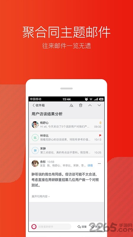 网易邮箱大师APP