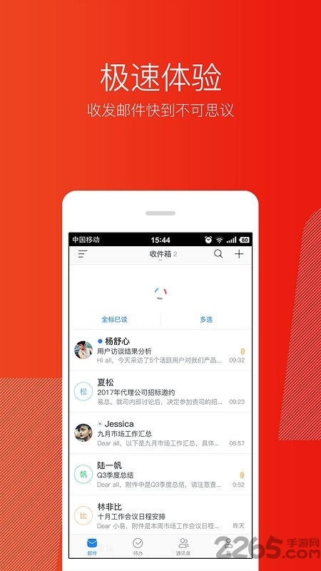 网易邮箱大师APP