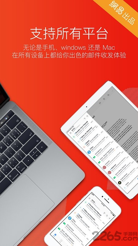 网易邮箱大师APP