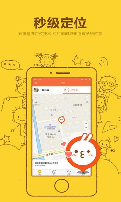 米兔手表APP