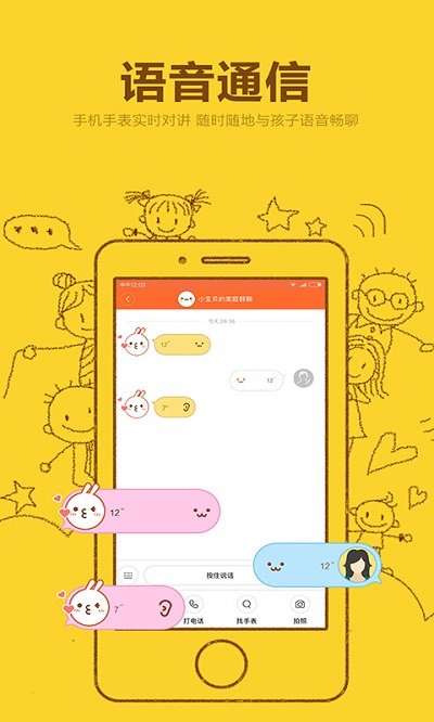 米兔手表APP