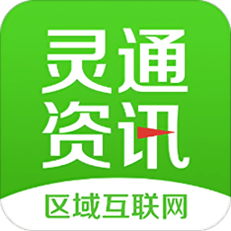 灵通资讯APP