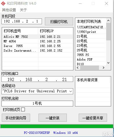 网络打印机驱动批量安装工具