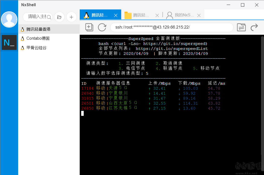 NxShell(Linux远程工具)