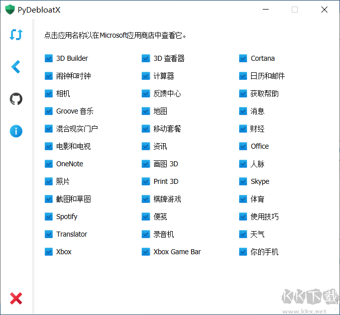 PyDebloatX(Win10自带应用卸载工具)