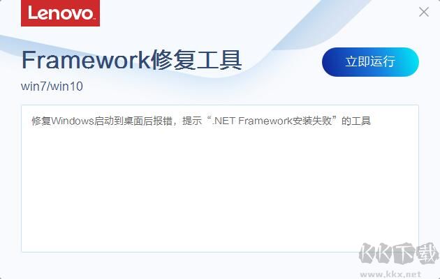 .NET Framework安装失败修复工具