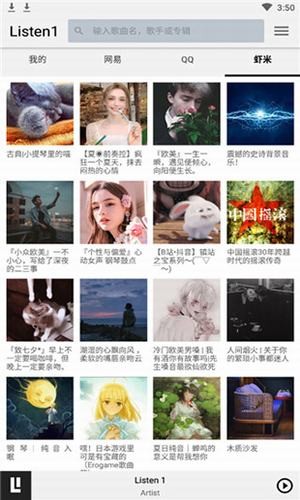 Listen1音乐播放器